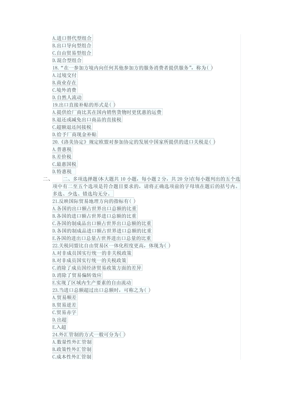 国际商务师考试(国际税收)试题及答案 _第3页