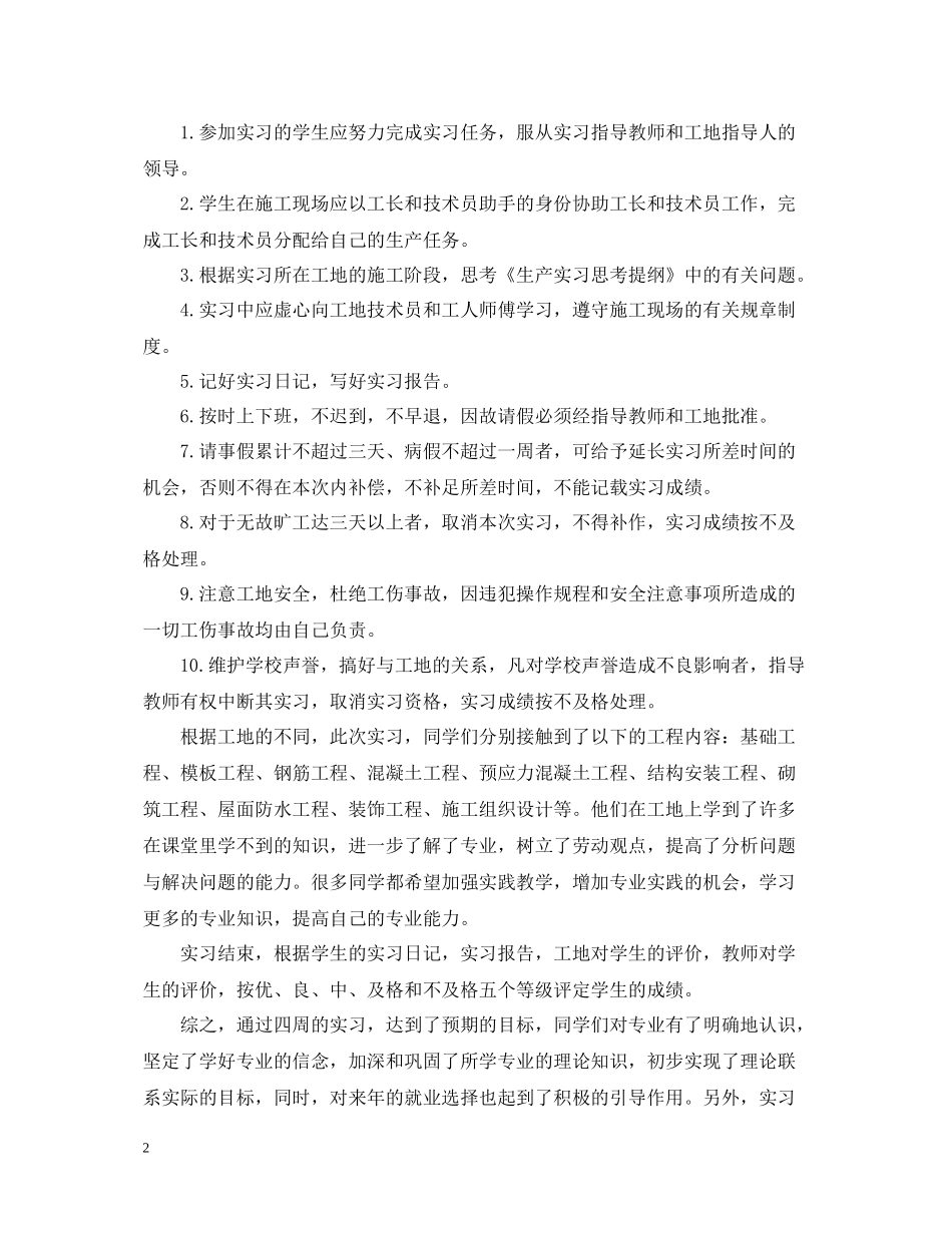 土木工程实习总结报告3篇_第2页