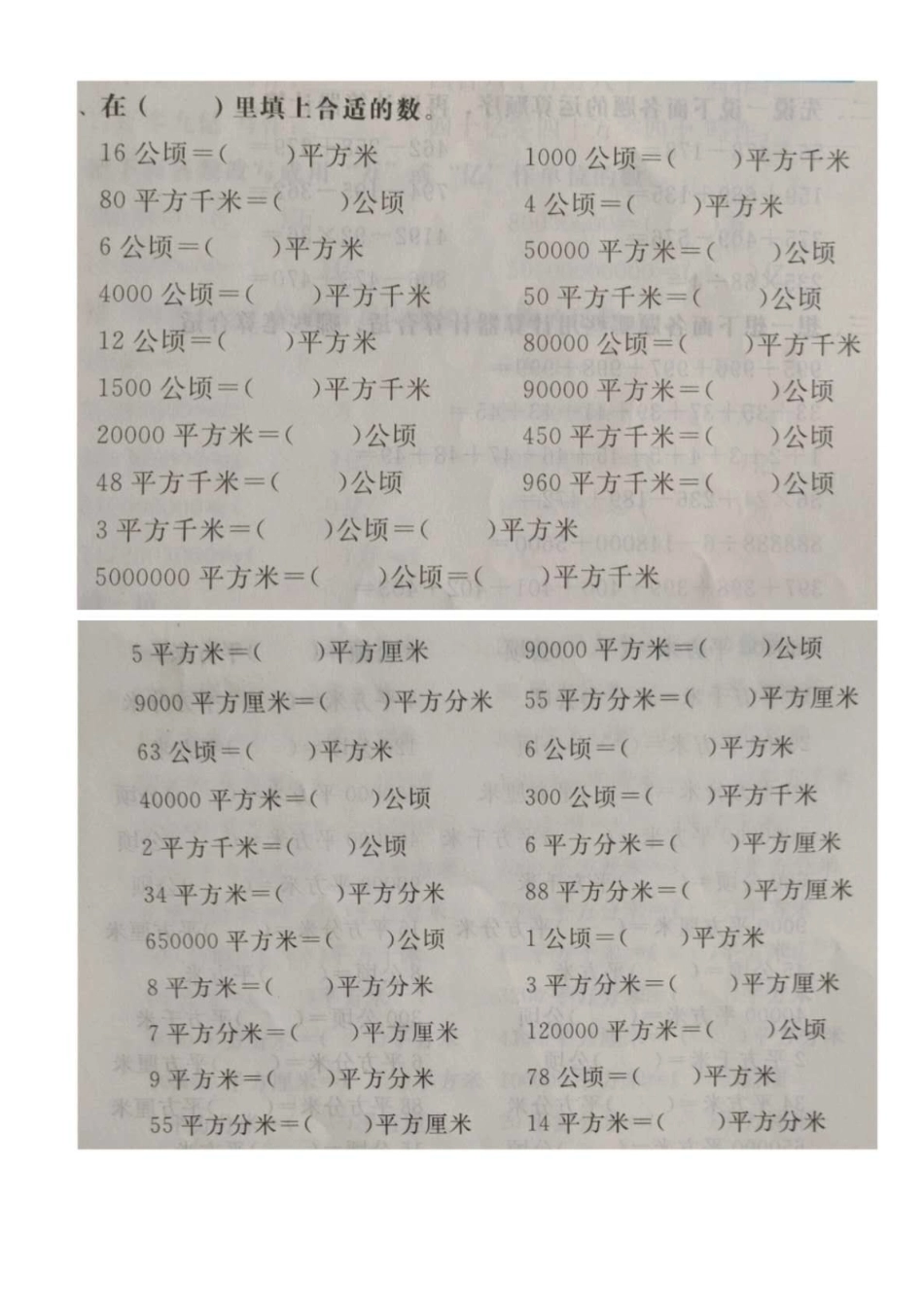 面积单位进率换算_第1页