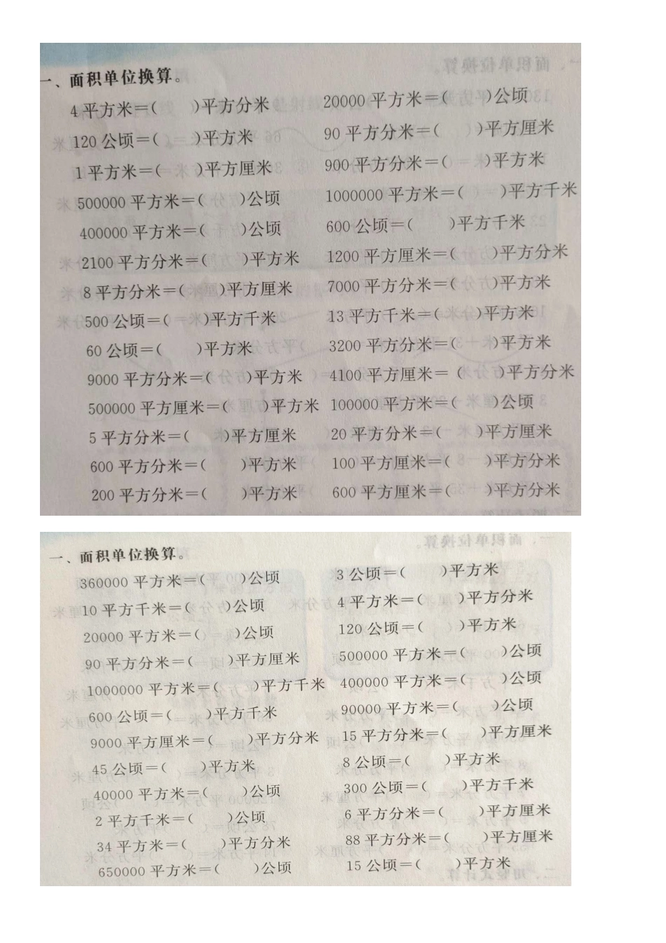 面积单位进率换算_第2页