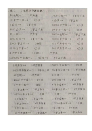 面积单位进率换算