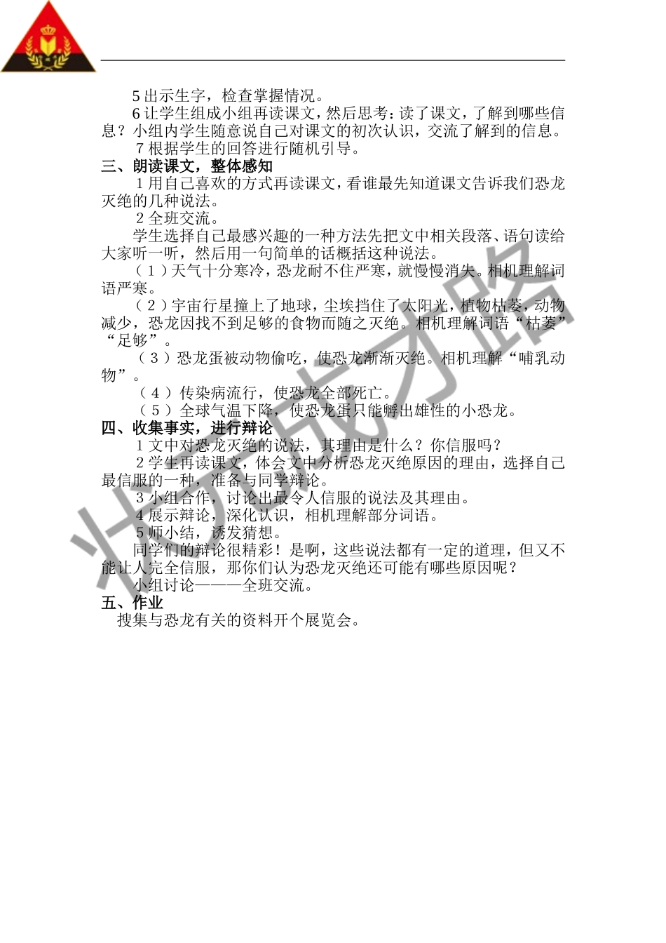 恐龙的灭绝（教案）_第2页