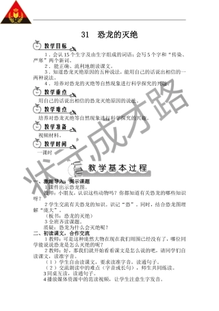 恐龙的灭绝（教案）