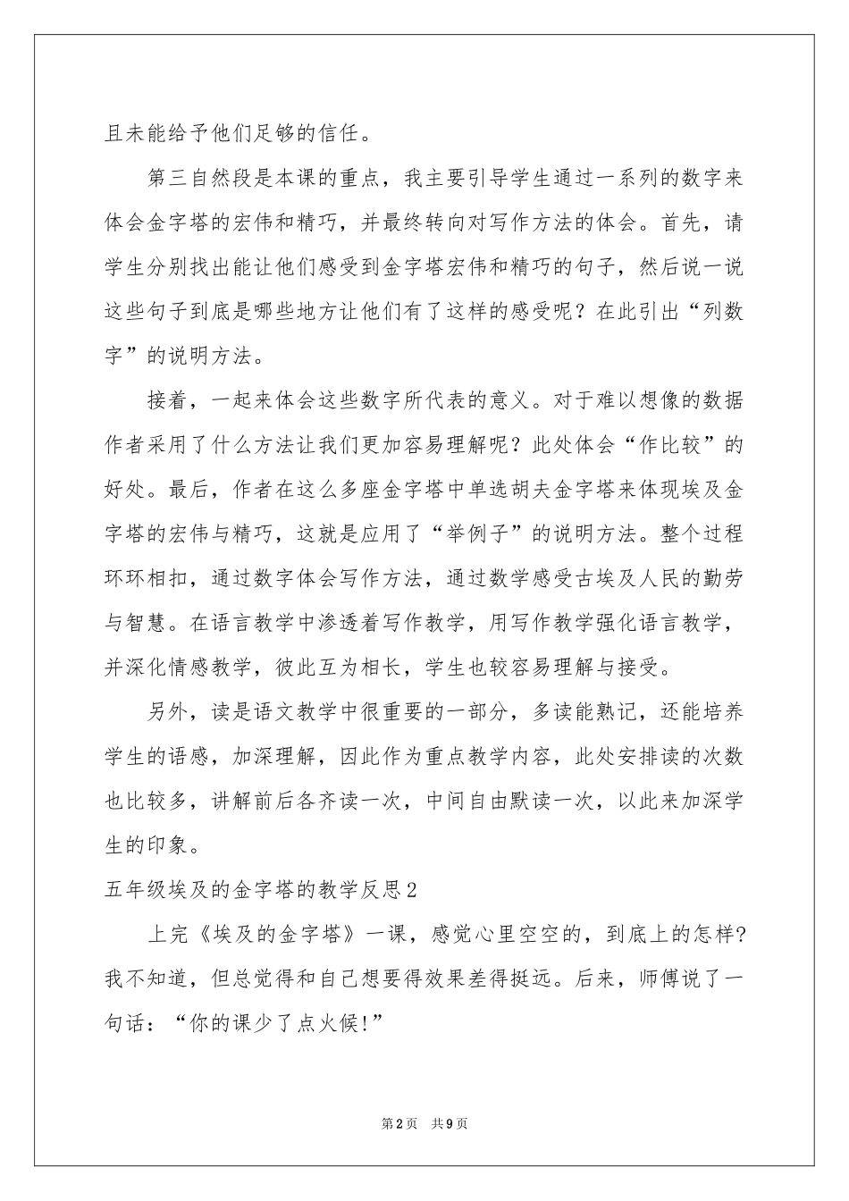 五年级埃及的金字塔的教学反思_第2页