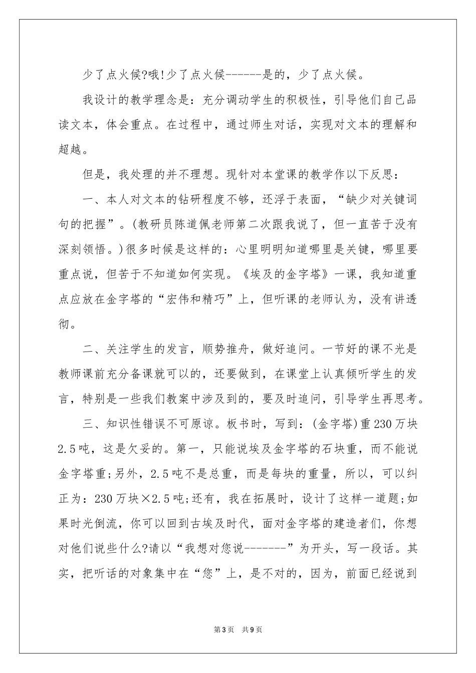 五年级埃及的金字塔的教学反思_第3页