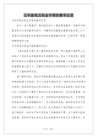五年级埃及的金字塔的教学反思