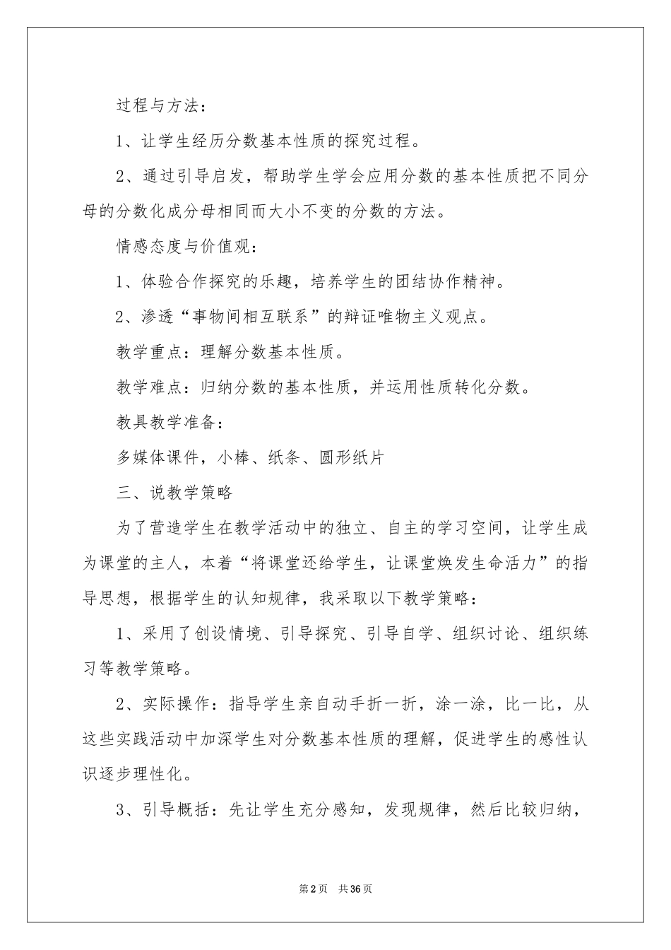五年级分数的基本性质说课稿_第2页
