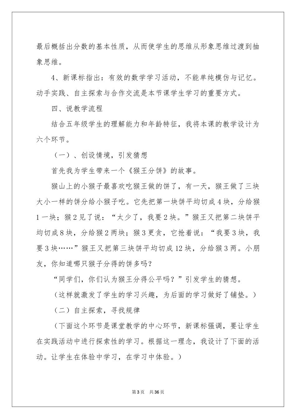 五年级分数的基本性质说课稿_第3页