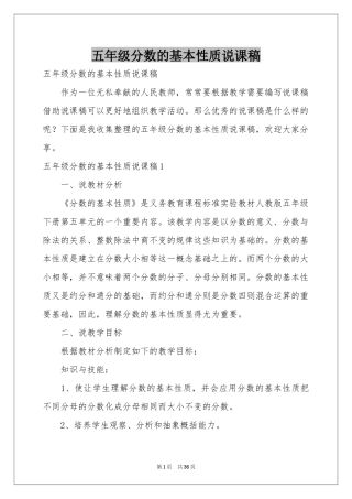 五年级分数的基本性质说课稿