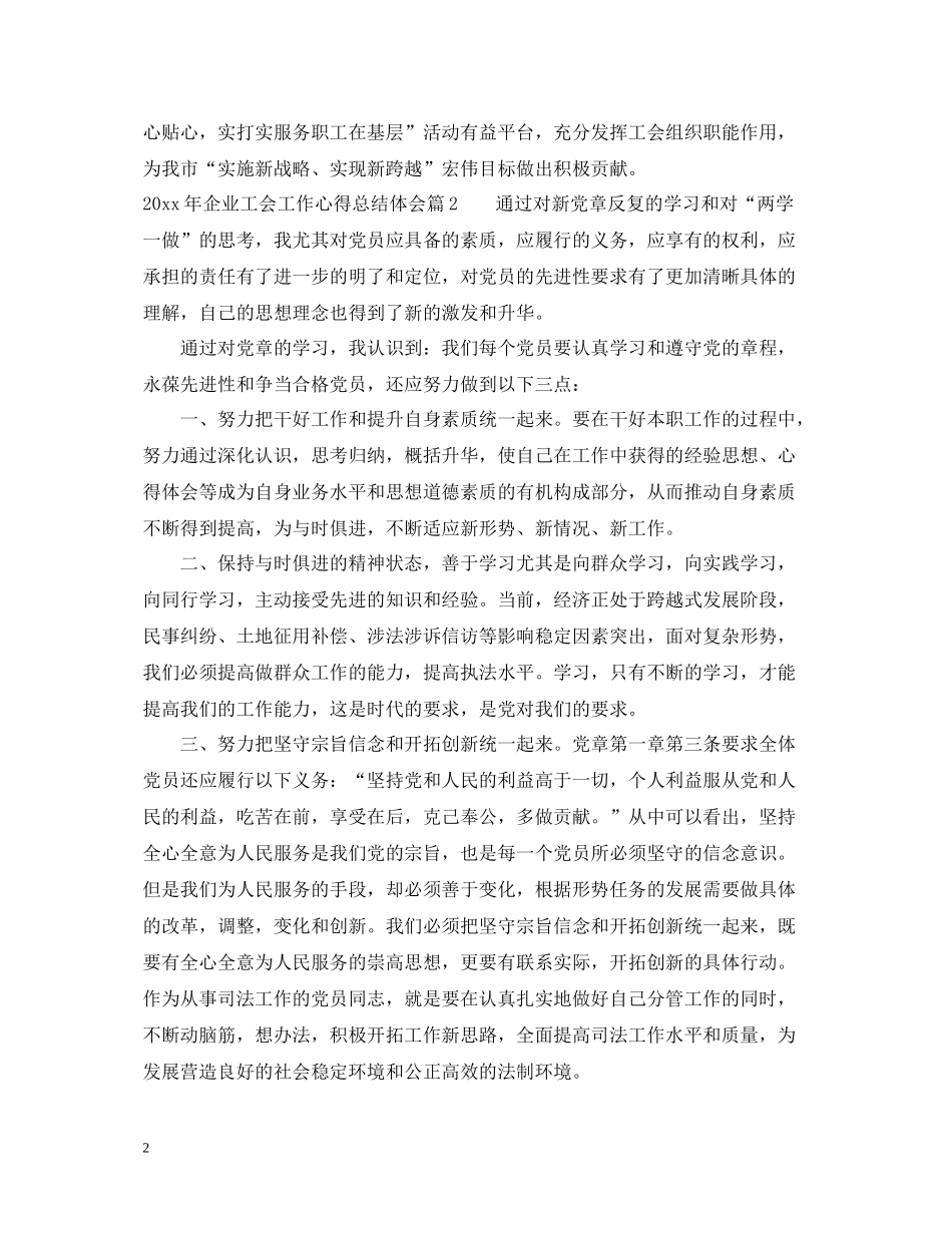 企业工会工作心得总结体会_第2页