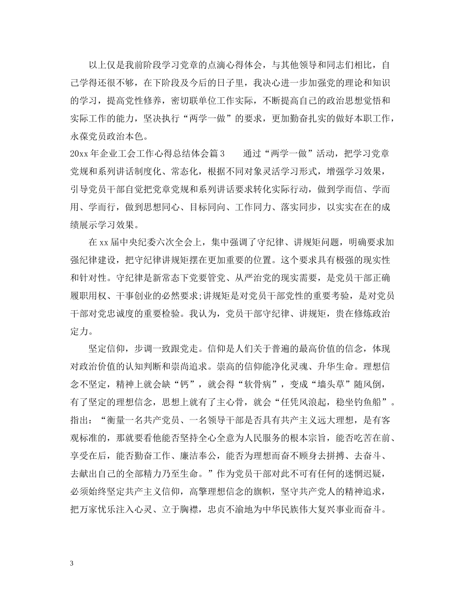 企业工会工作心得总结体会_第3页