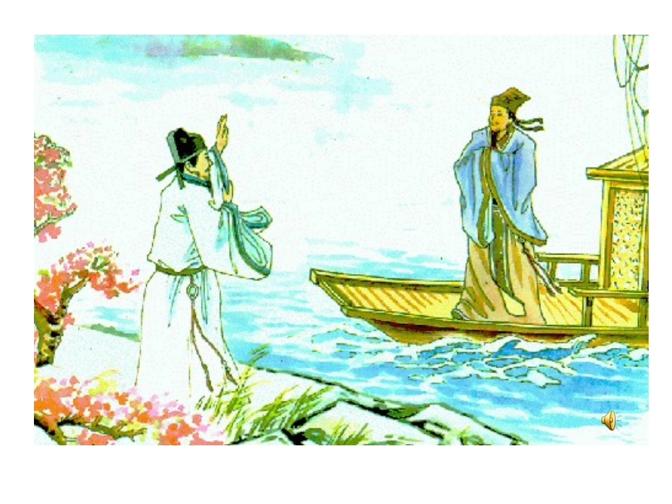 《黄鹤楼送孟浩然之广陵》课件_第3页