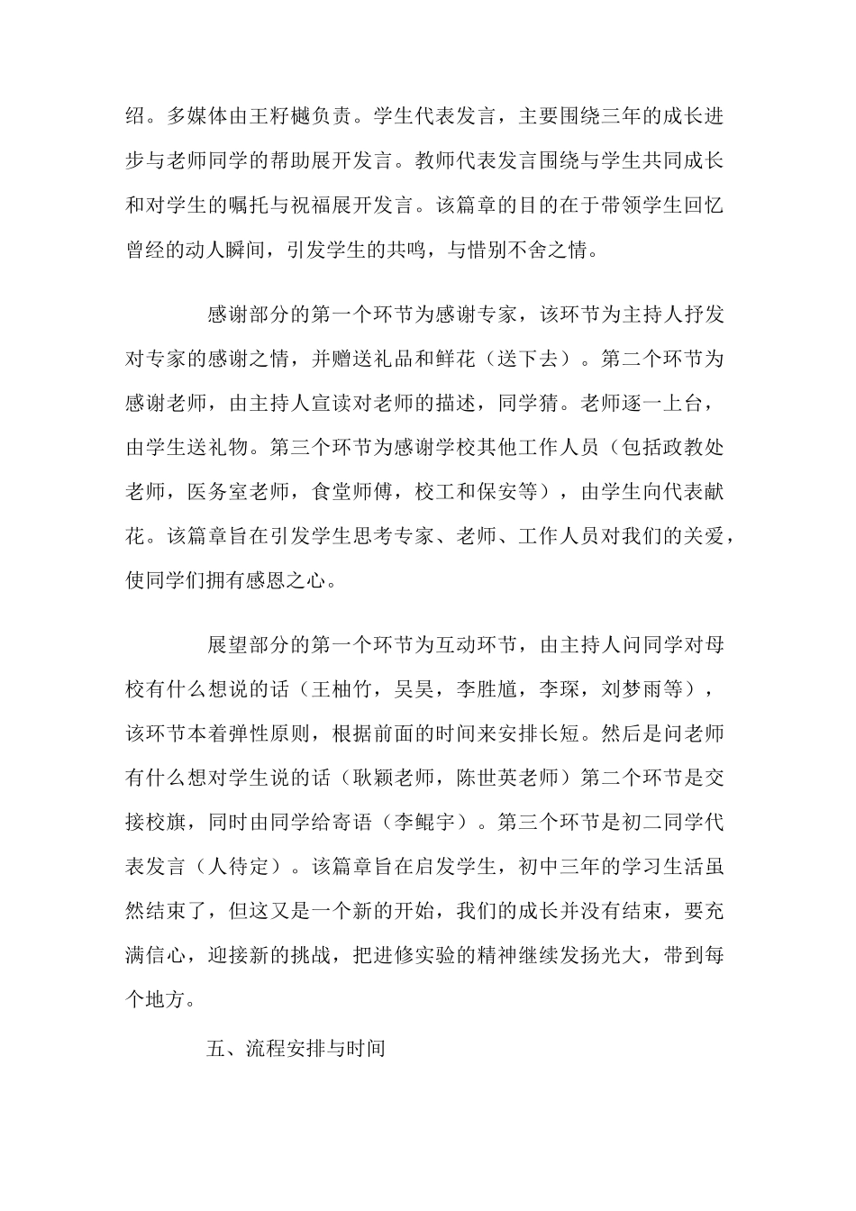 毕业典礼策划案_第2页