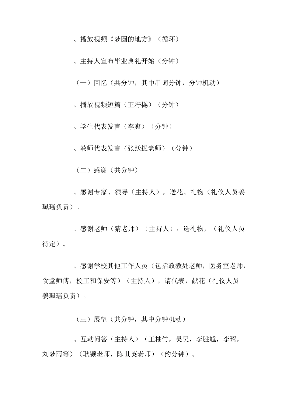 毕业典礼策划案_第3页