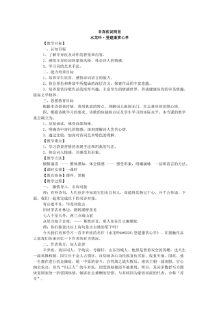 辛弃疾词两首