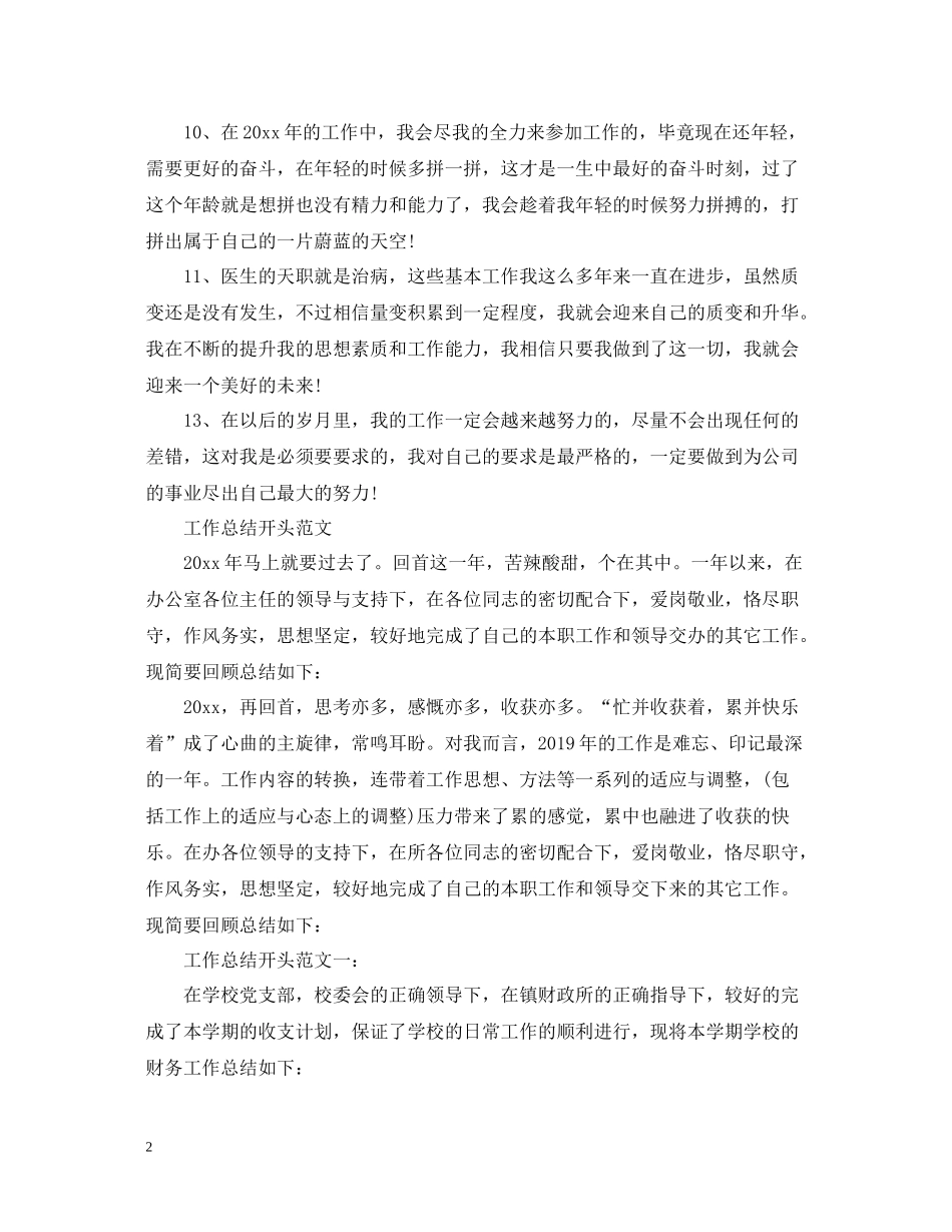 2020年度工作总结开头与结尾_第2页