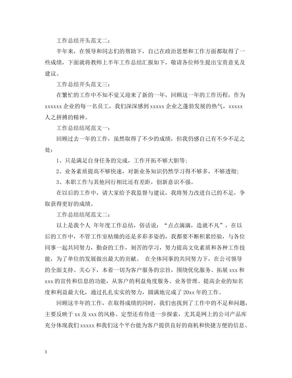 2020年度工作总结开头与结尾_第3页
