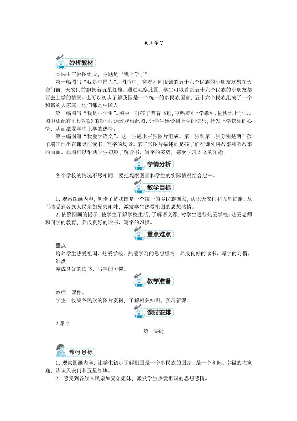 我上学了 (2)_第1页