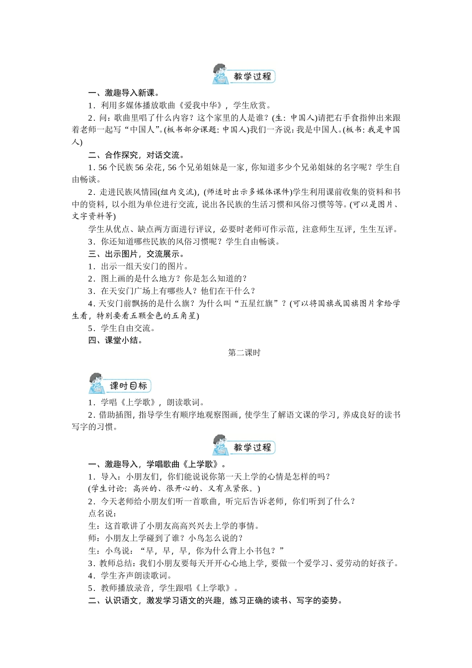 我上学了 (2)_第2页