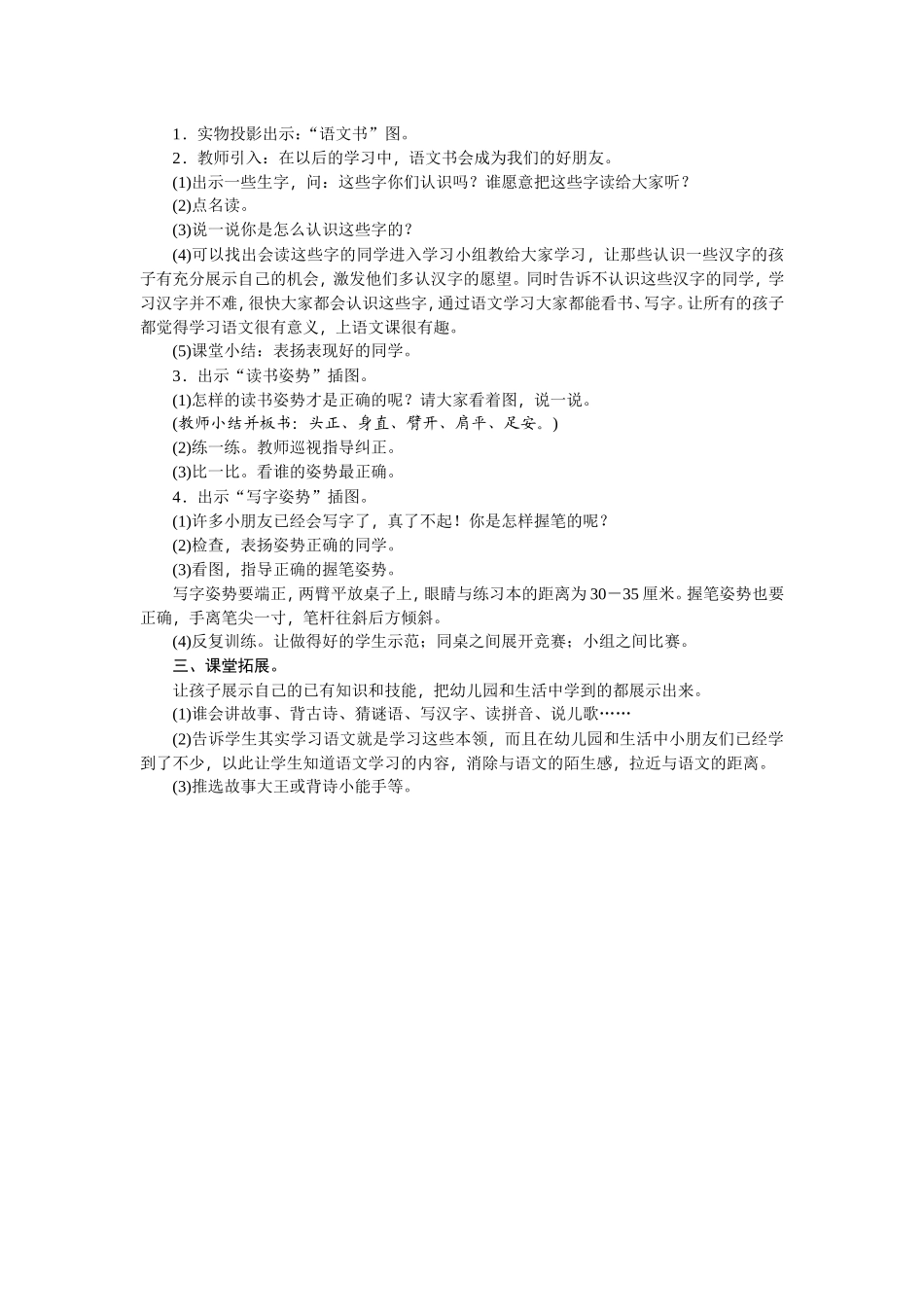 我上学了 (2)_第3页