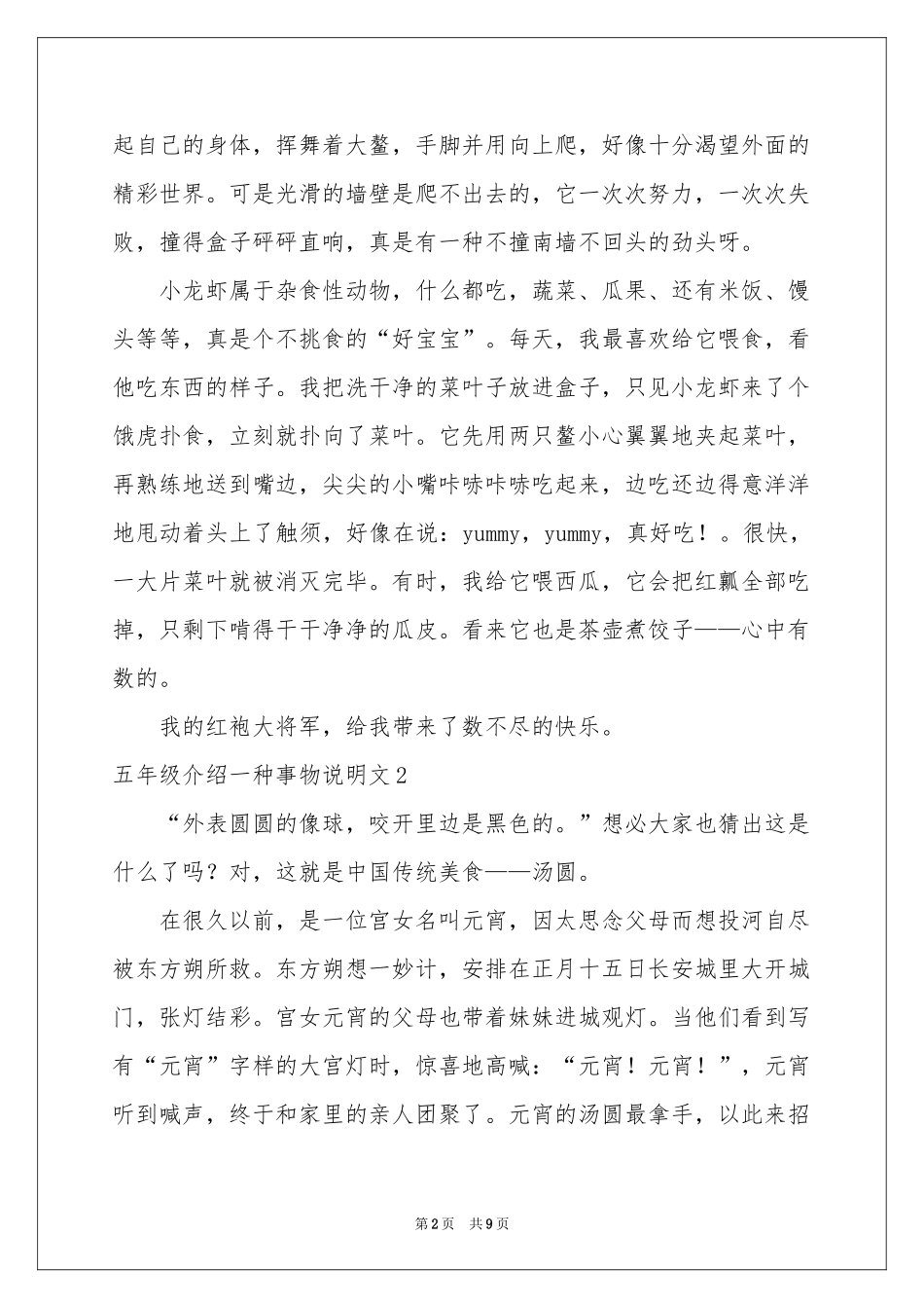 五年级介绍一种事物说明文_第2页