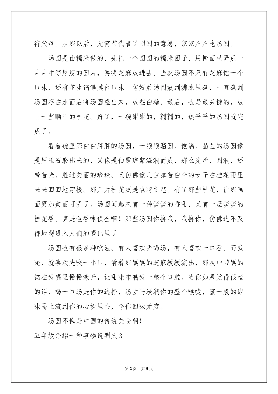 五年级介绍一种事物说明文_第3页