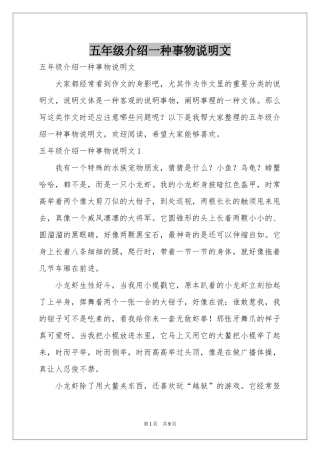 五年级介绍一种事物说明文