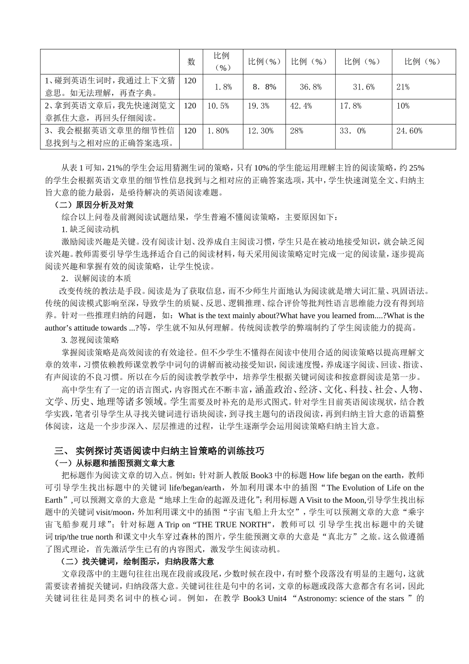 图式理论视角下的高中英语阅读主旨归纳法_第2页