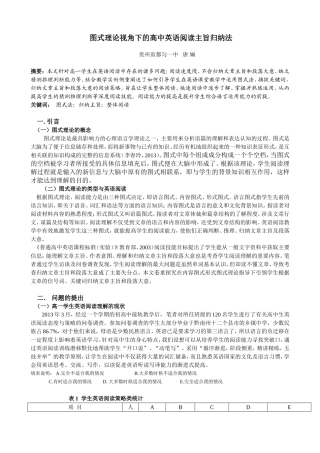 图式理论视角下的高中英语阅读主旨归纳法