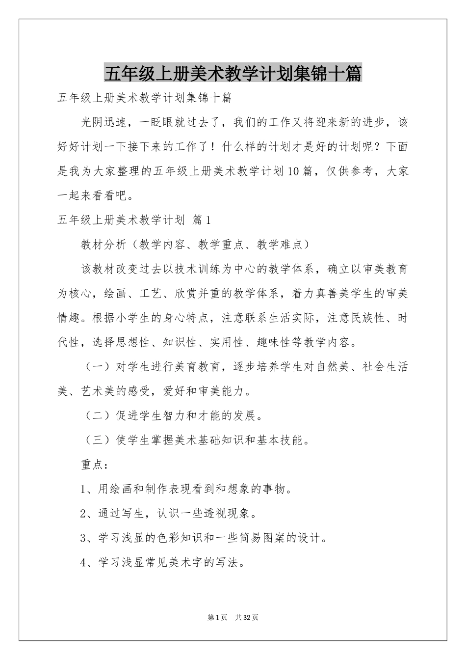 五年级上册美术教学参考计划集锦十篇_第1页