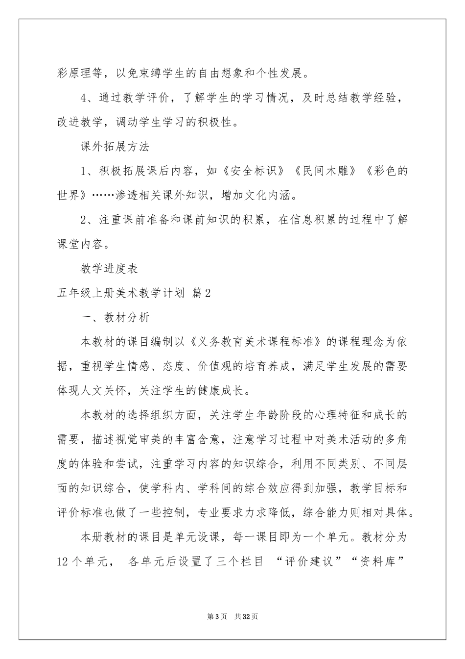 五年级上册美术教学参考计划集锦十篇_第3页