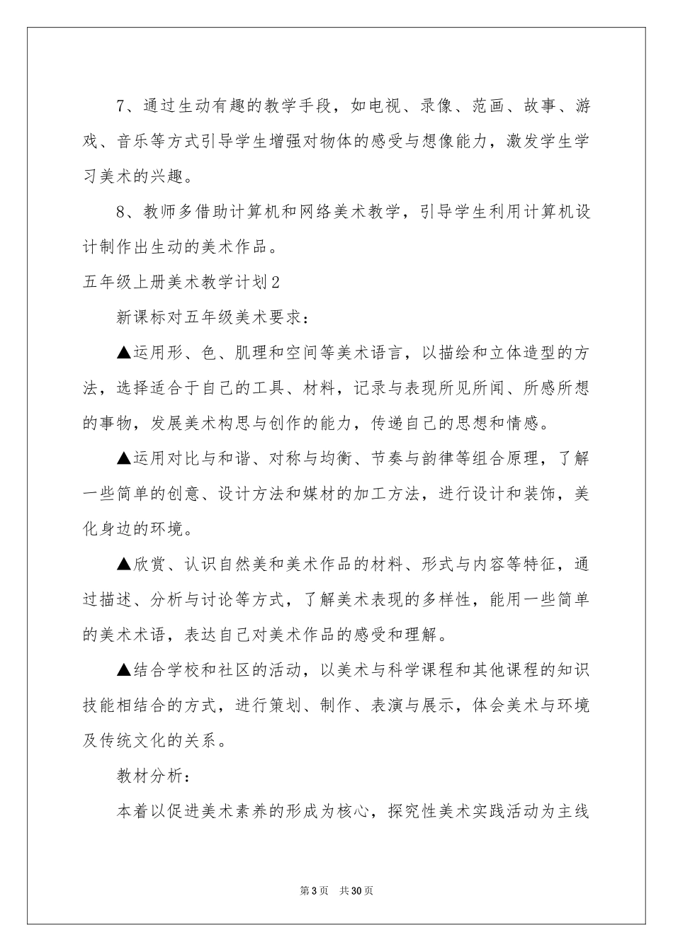 五年级上册美术教学参考计划_第3页