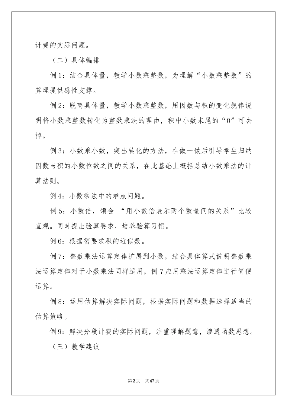 五年级上册数学教学参考计划汇编10篇_第2页