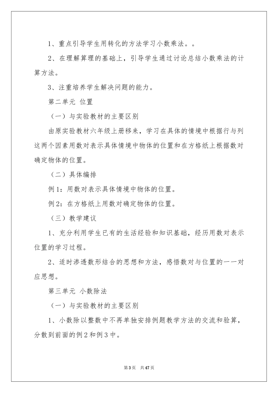 五年级上册数学教学参考计划汇编10篇_第3页