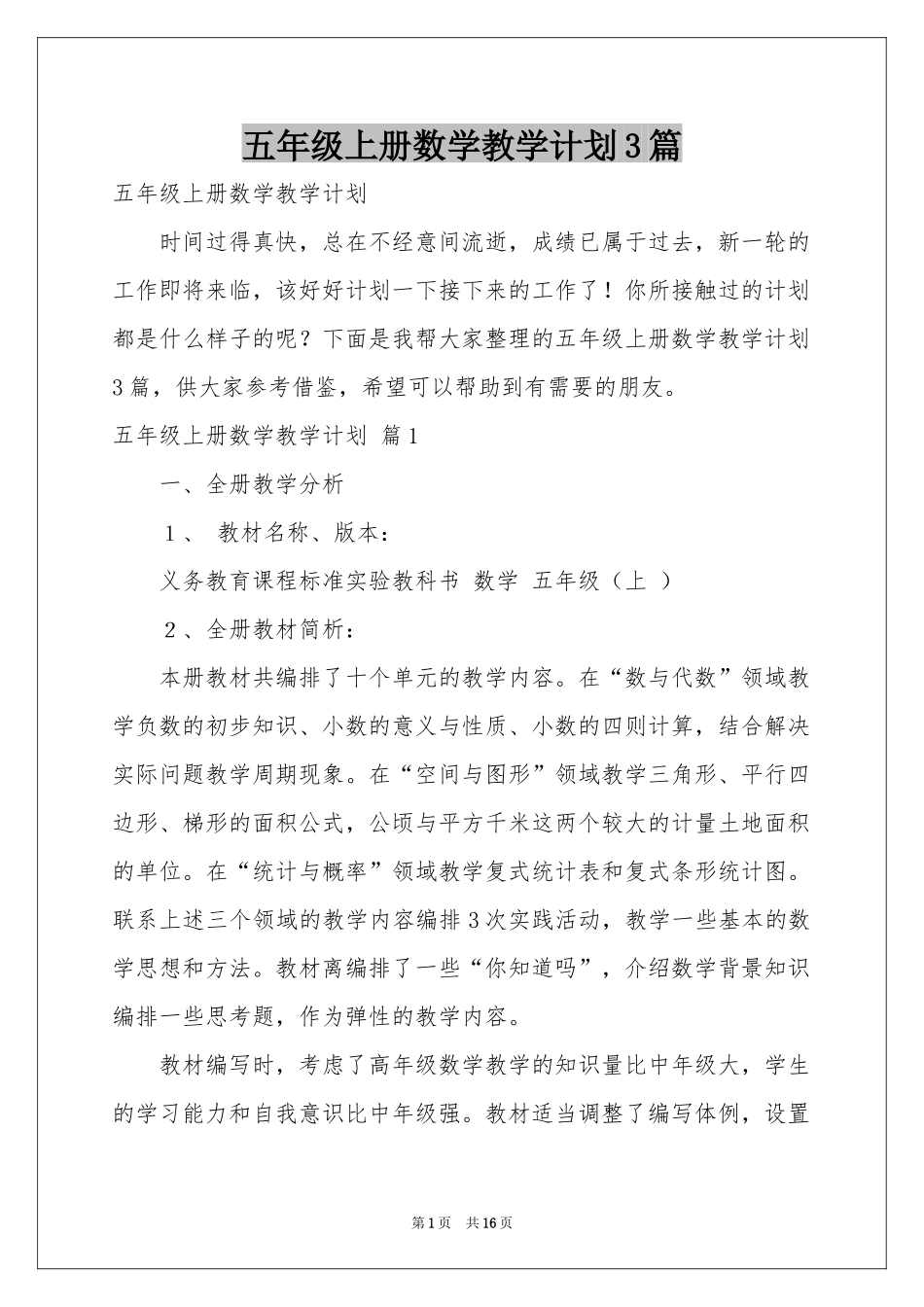 五年级上册数学教学参考计划3篇_第1页