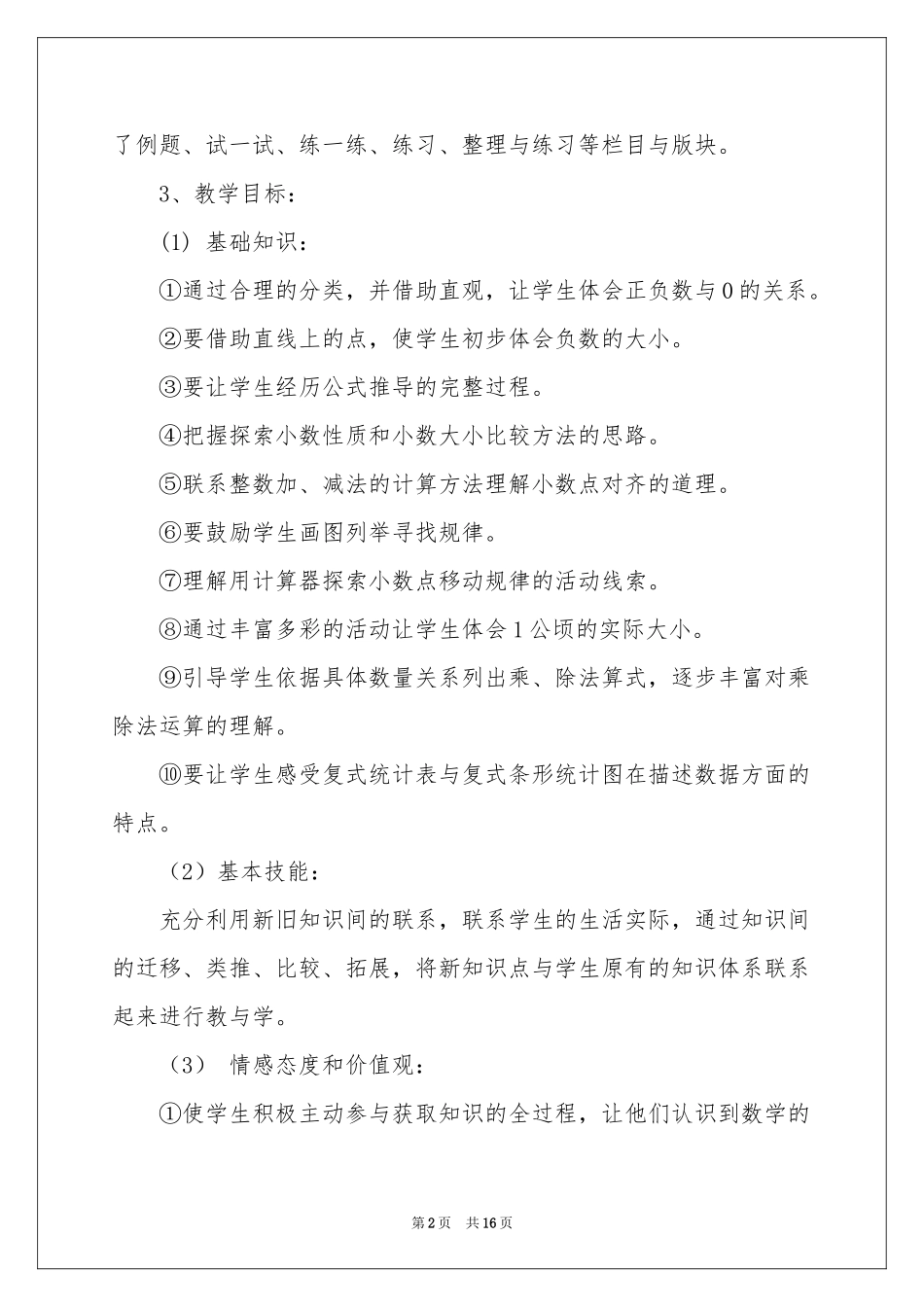 五年级上册数学教学参考计划3篇_第2页