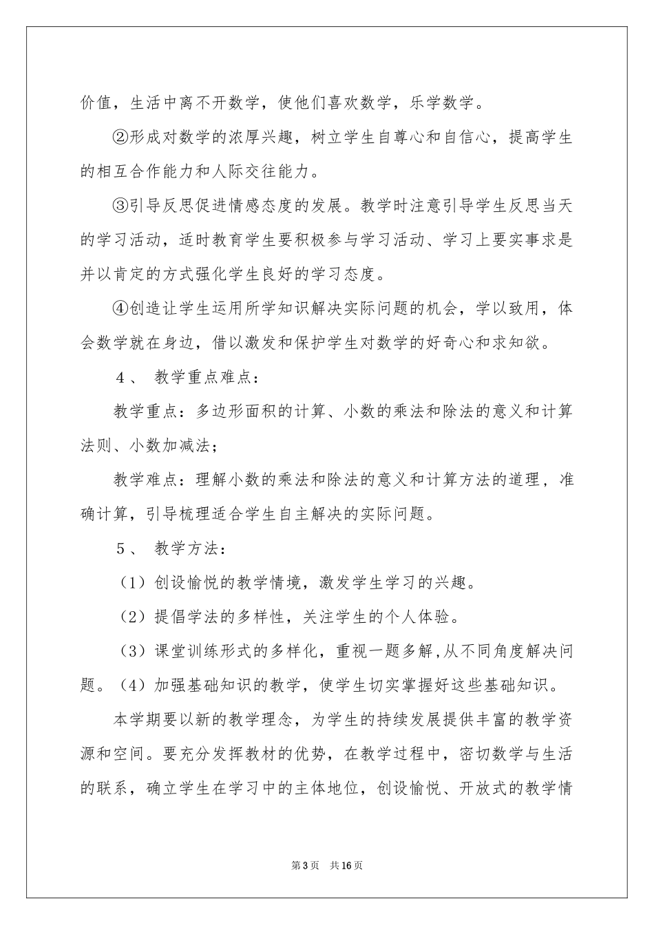 五年级上册数学教学参考计划3篇_第3页