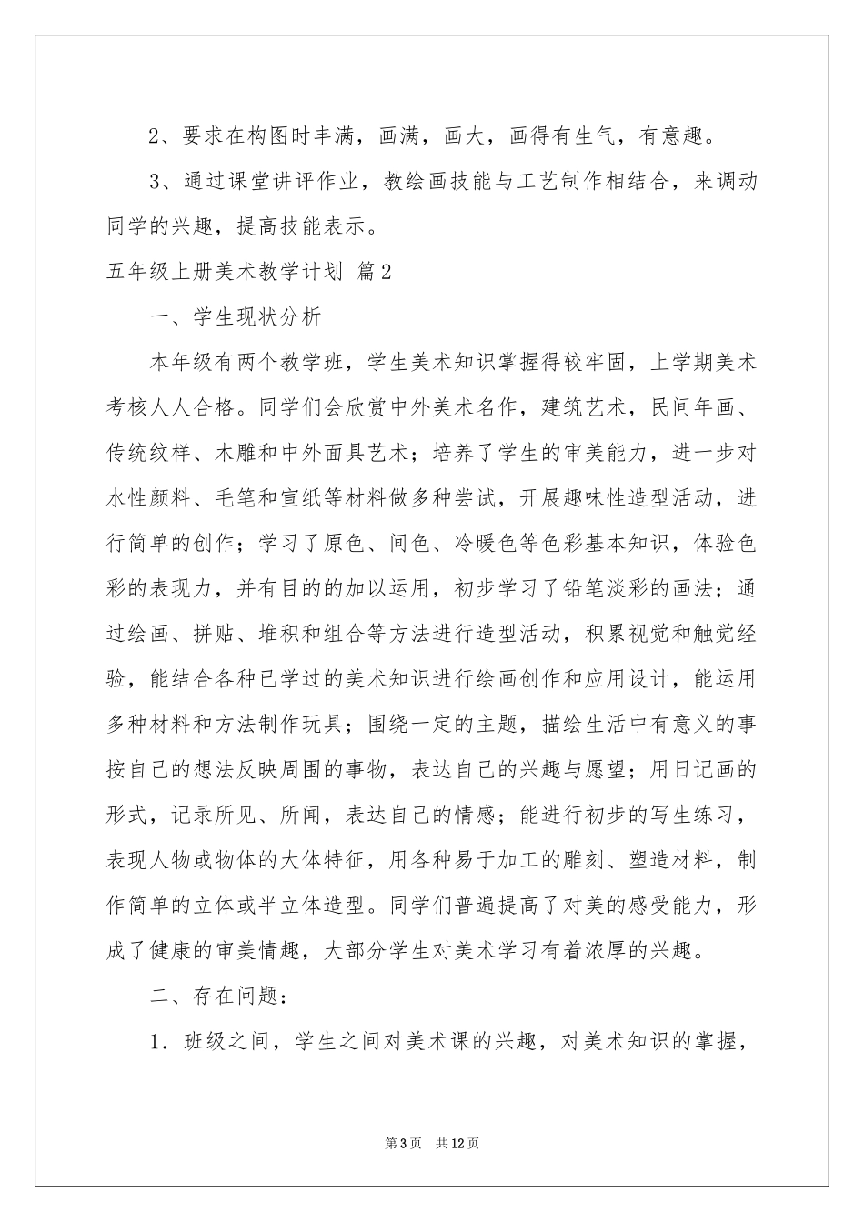 五年级上册美术教学参考计划三篇_第3页