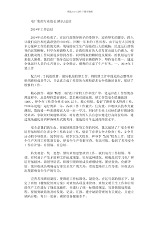 2021年电厂集控专业值长(班长)总结 