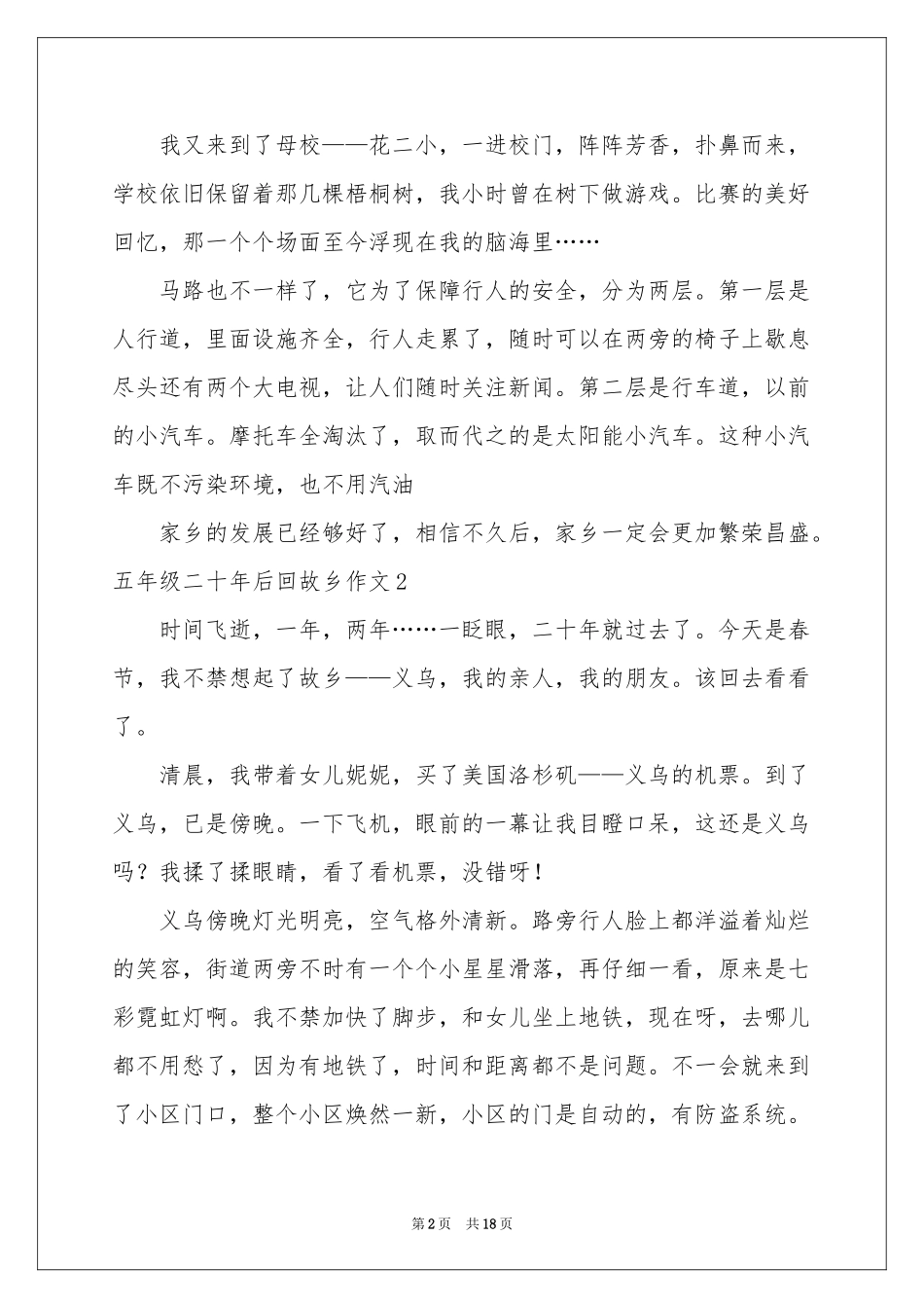 五年级二十年后回故乡作文_第2页