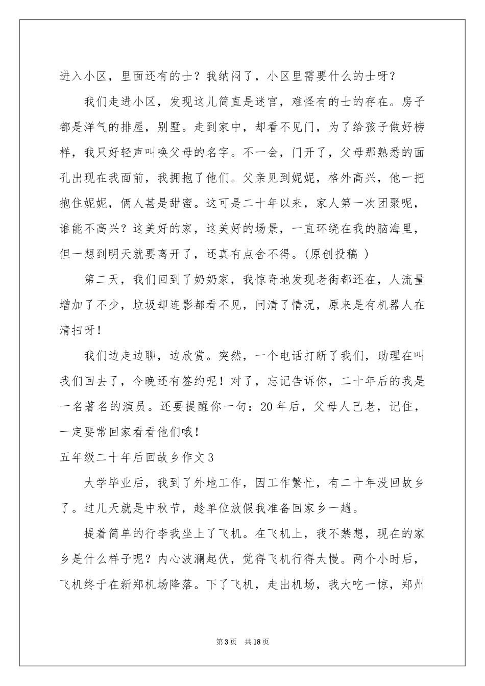 五年级二十年后回故乡作文_第3页