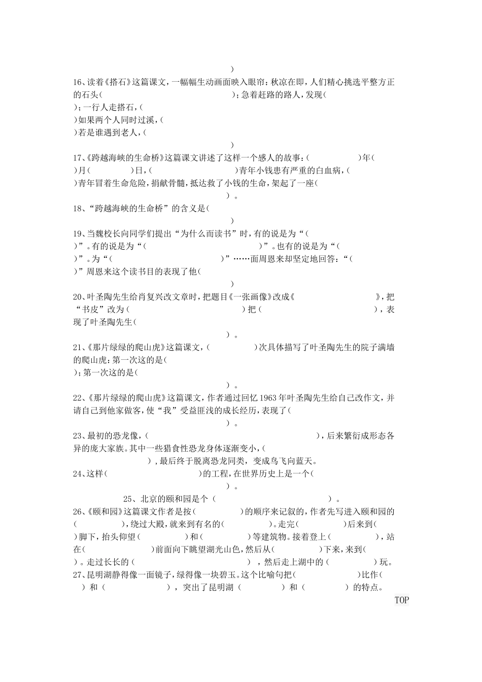 四年级按课文内容填空2_第2页