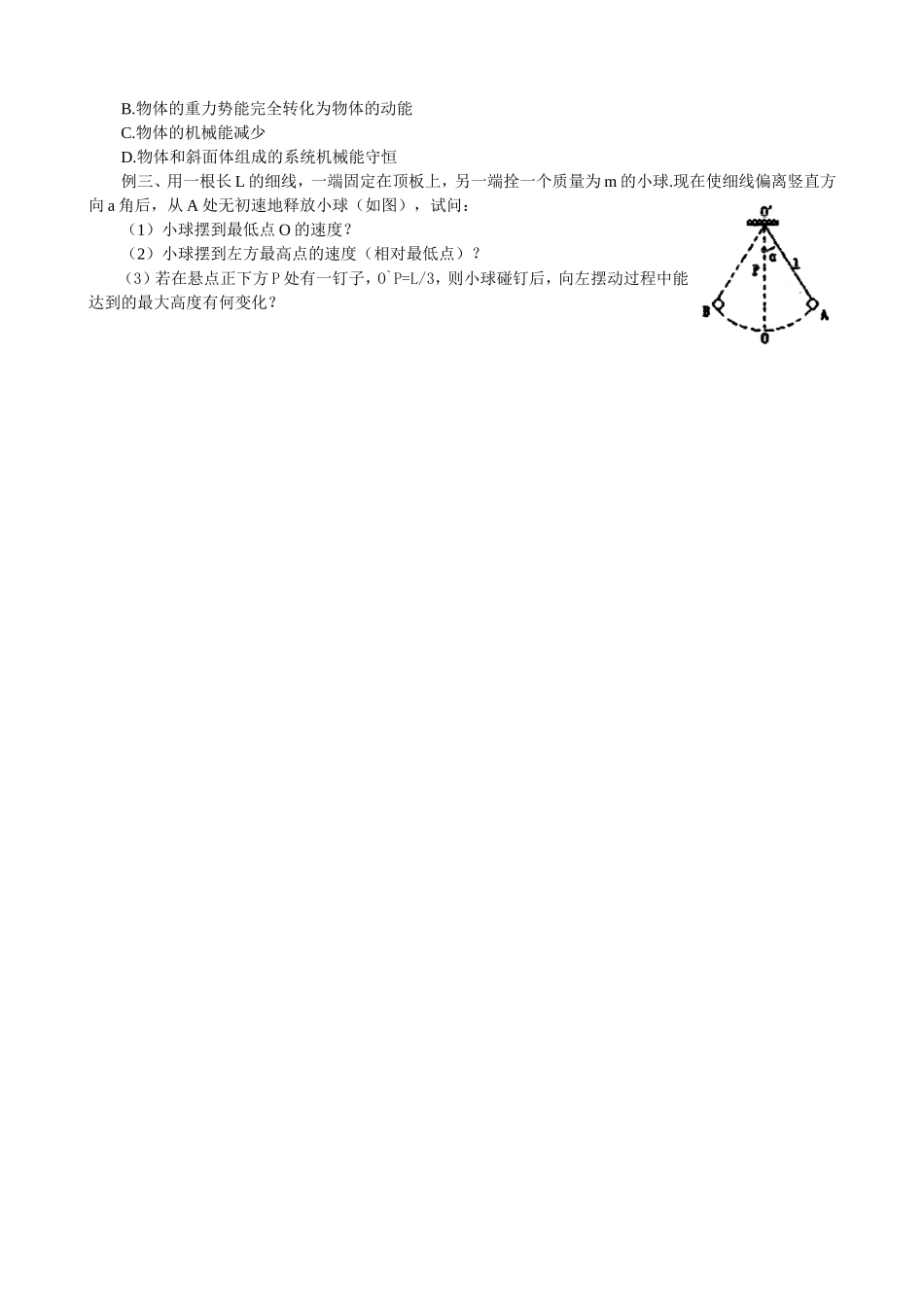 机械能守恒定律教案_第3页