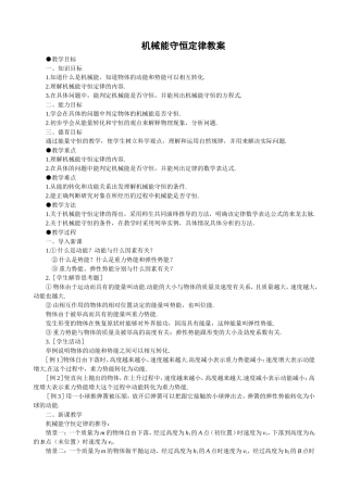 机械能守恒定律教案