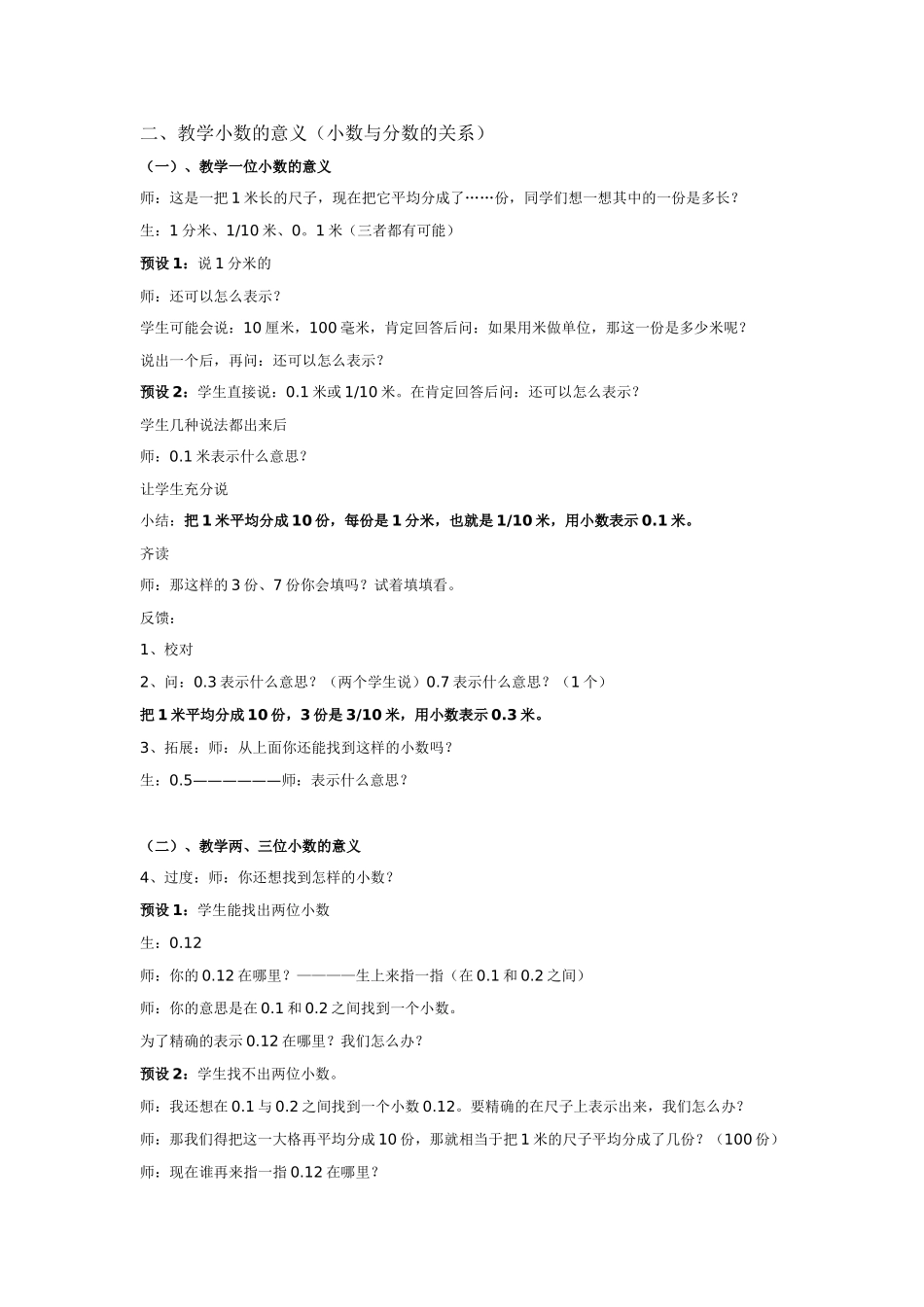 小数的意义教案_第2页