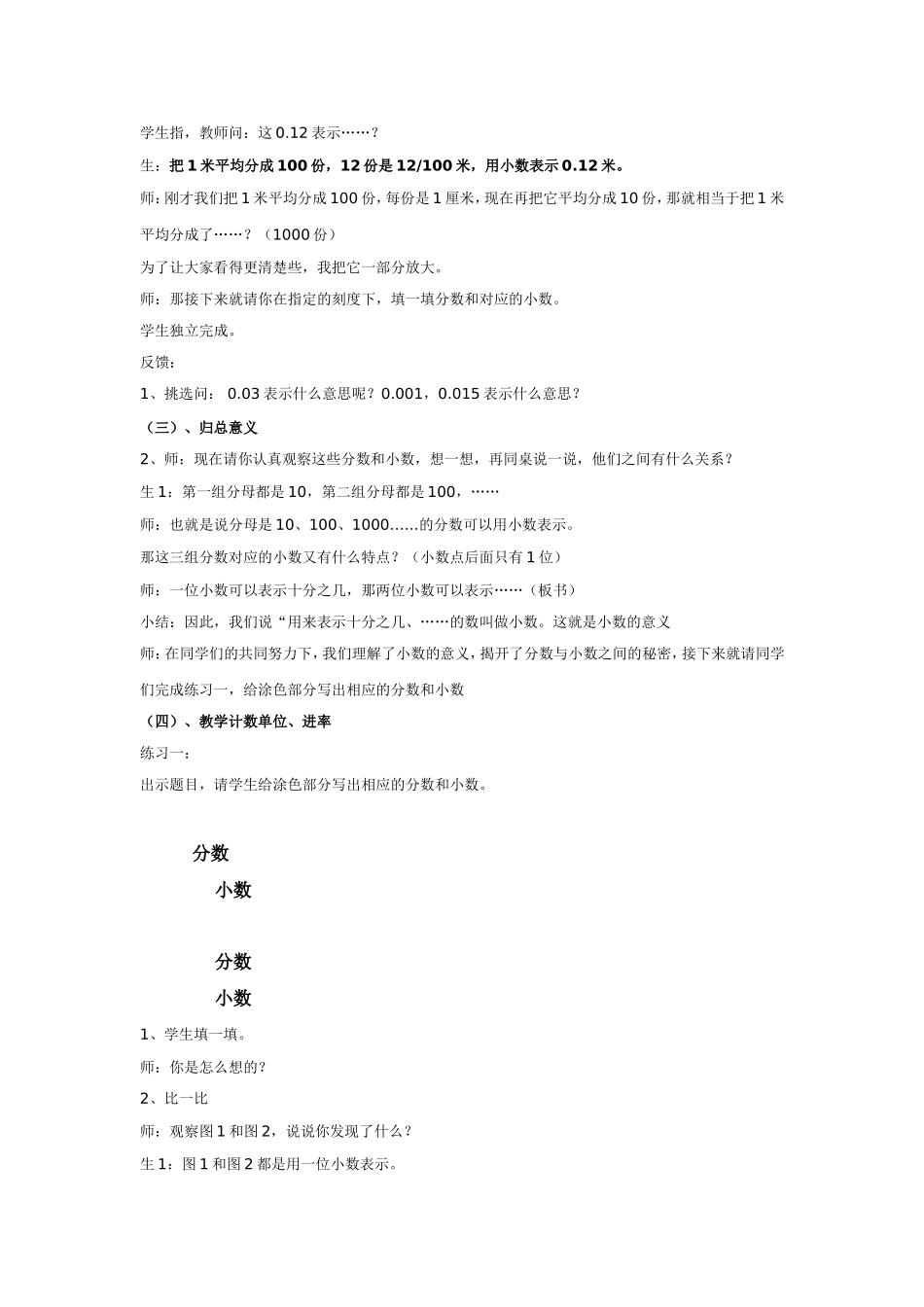 小数的意义教案_第3页