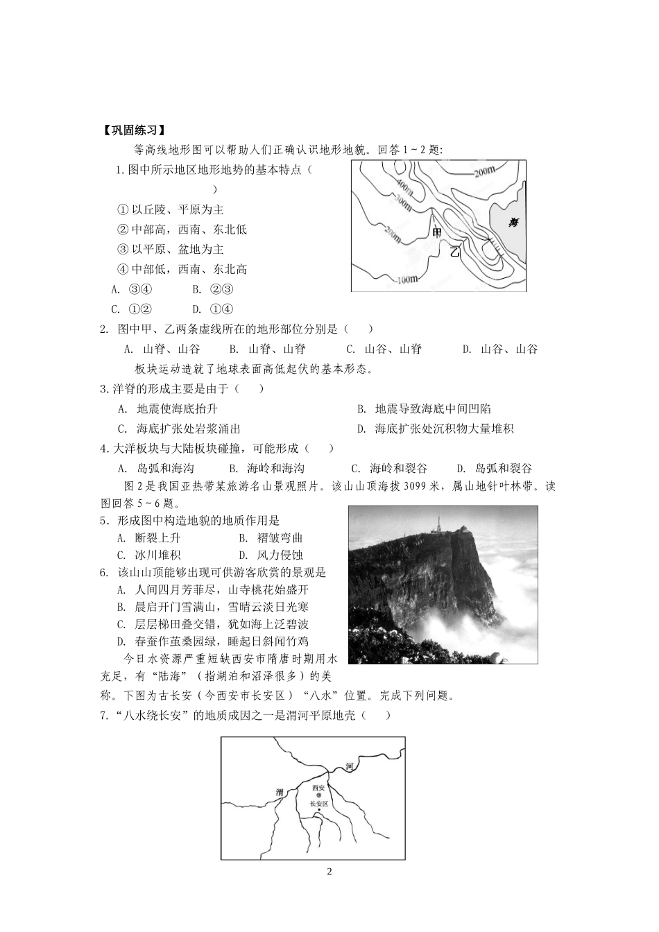 高2014级地理总复习课堂练习11_第2页