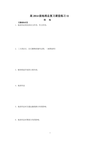 高2014级地理总复习课堂练习11