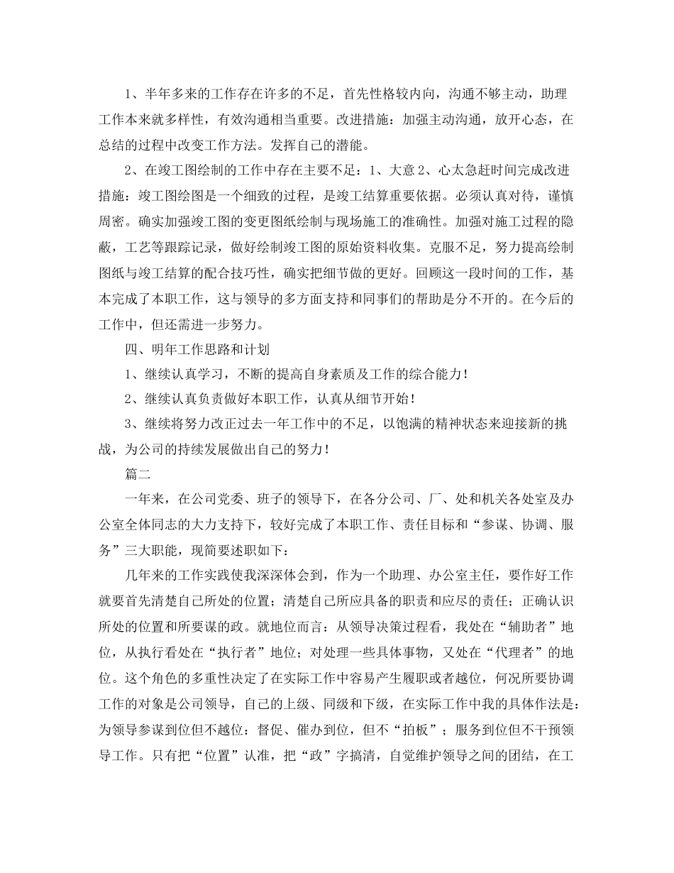 总经理助理个人工作总结三篇_第2页