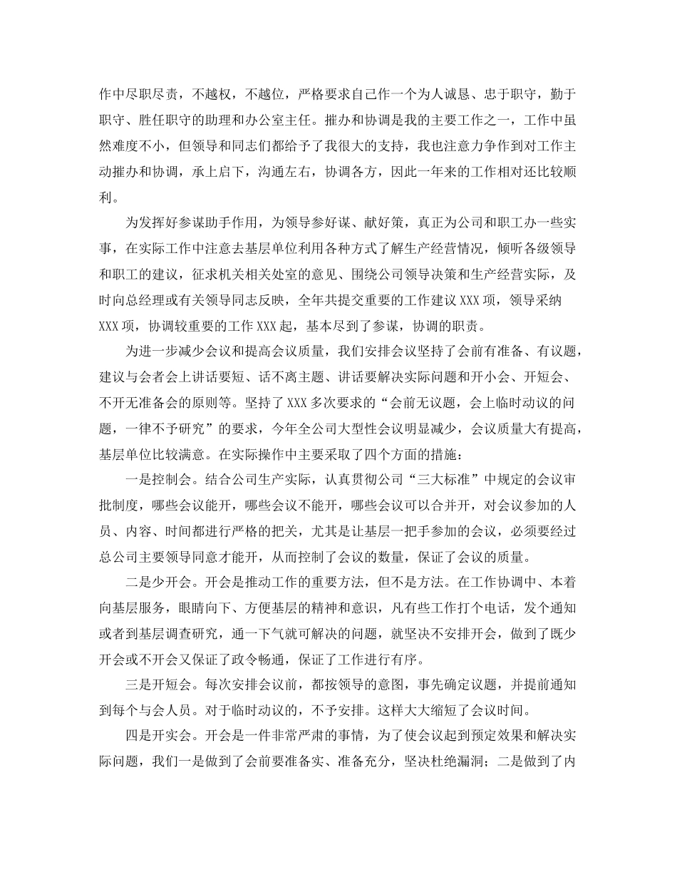 总经理助理个人工作总结三篇_第3页